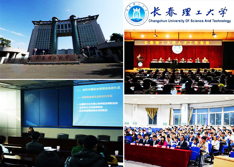 長春理工大學.jpg